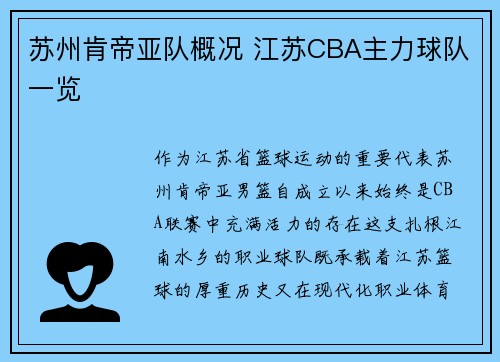 苏州肯帝亚队概况 江苏CBA主力球队一览