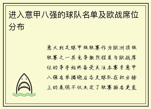 进入意甲八强的球队名单及欧战席位分布