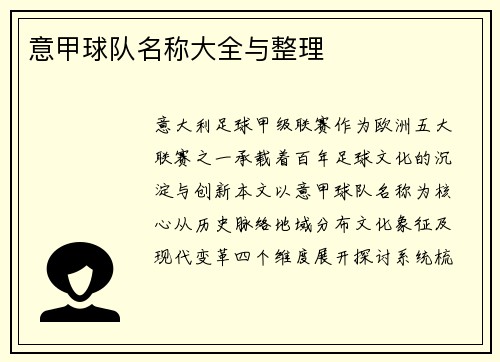 意甲球队名称大全与整理
